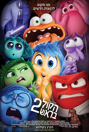 Inside Out 2
